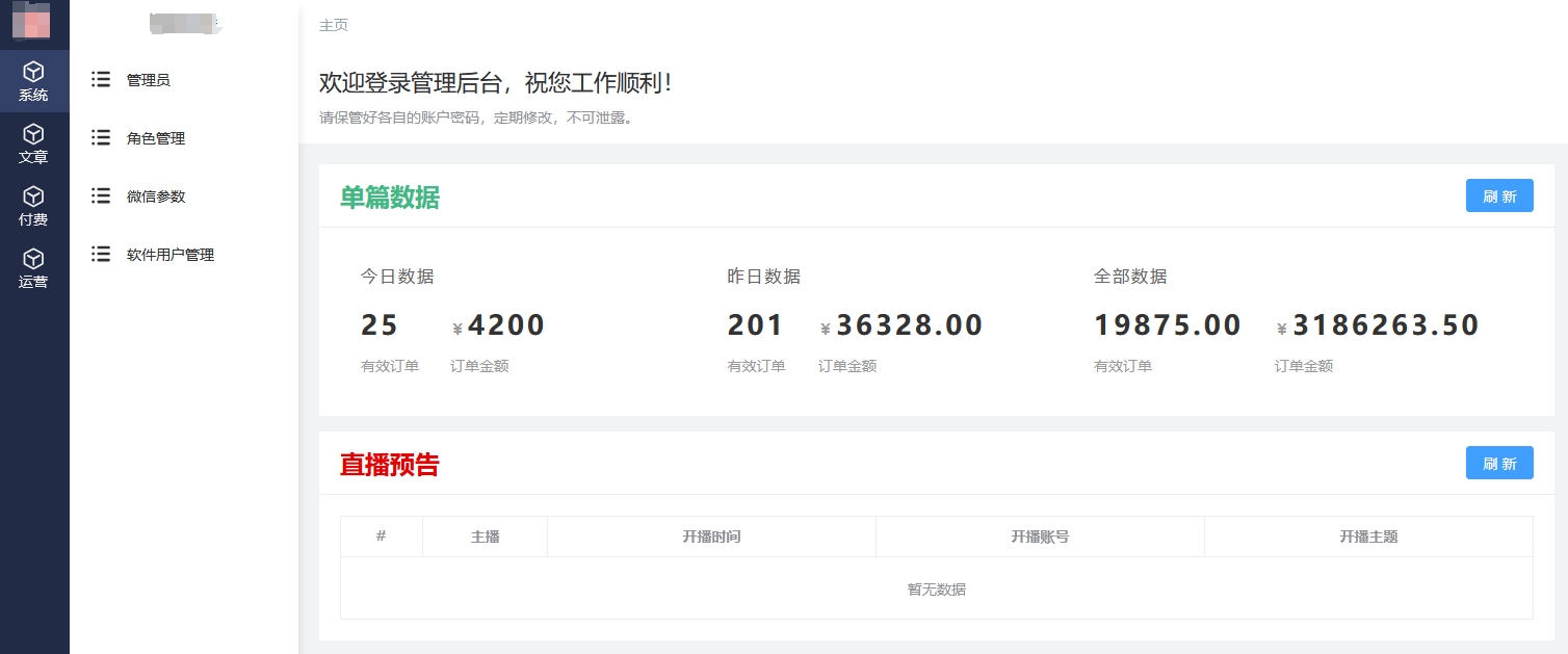 订制知识付费平台|嘉石科技